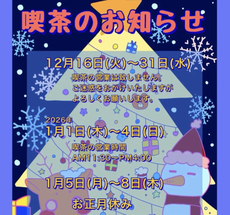 ガトーリベルテの喫茶のお知らせ